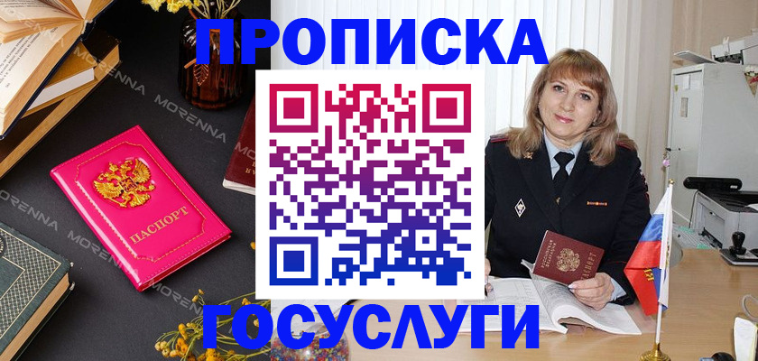 прописка гарантия в Ростовской области