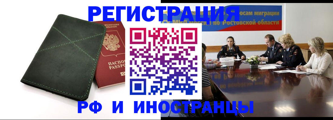 где прописаться в Ростовской области